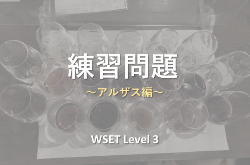 WSET Level3 練習問題(アメリカ) | The Planet of Wine